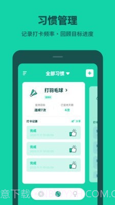 打卡养成截图3 打卡养成截图3