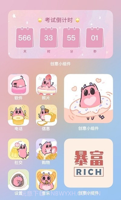 创意小组件手机版截图2