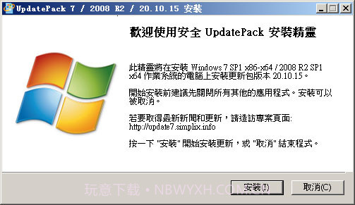 UpdatePack截图1 UpdatePack截图1