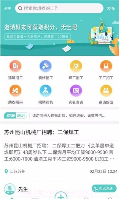 惠工网找活截图3
