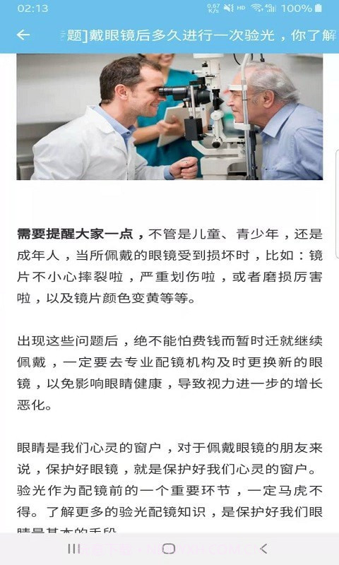 明视护眼助手截图2 明视护眼助手截图2