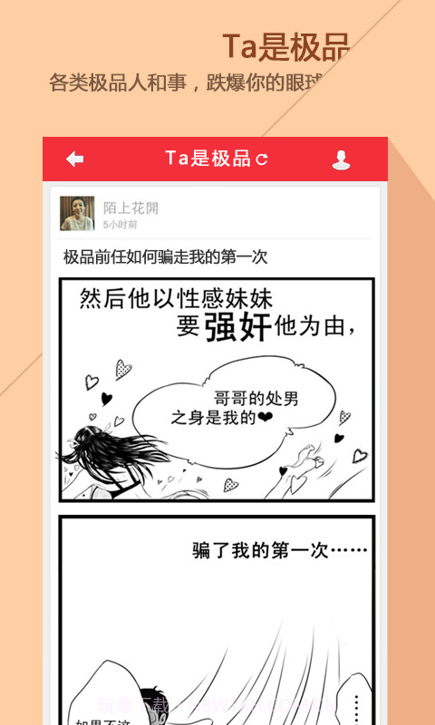 奇葩截图3 奇葩截图3