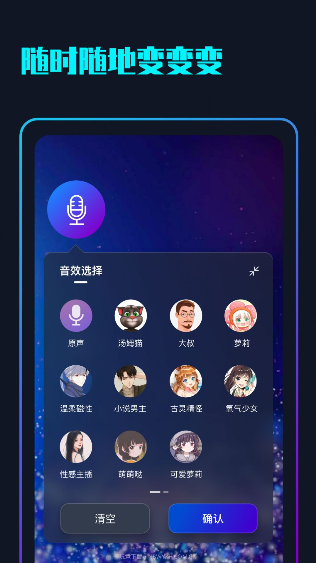 随变变声器官方版截图2 随变变声器官方版截图2