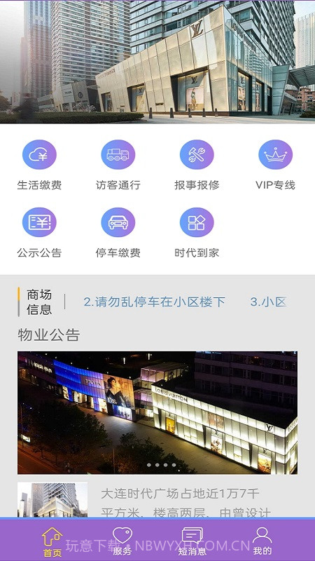 时代豪庭物业管理系统截图1