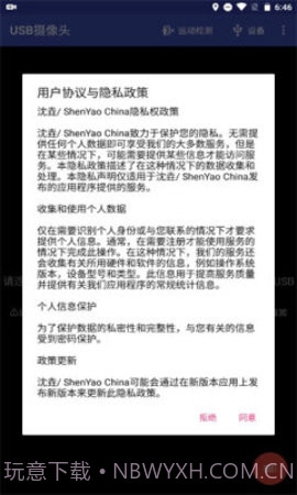 USB摄像头截图1 USB摄像头截图1