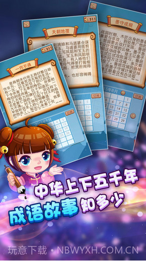 疯狂猜成语2截图2