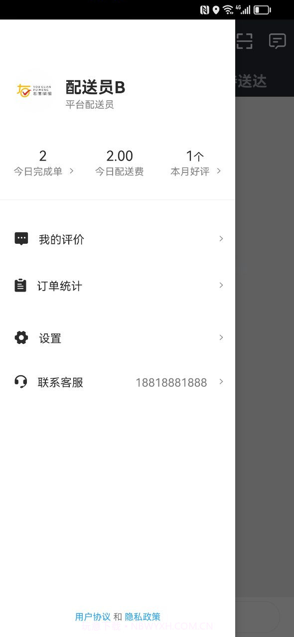右官铺盟配送端截图2