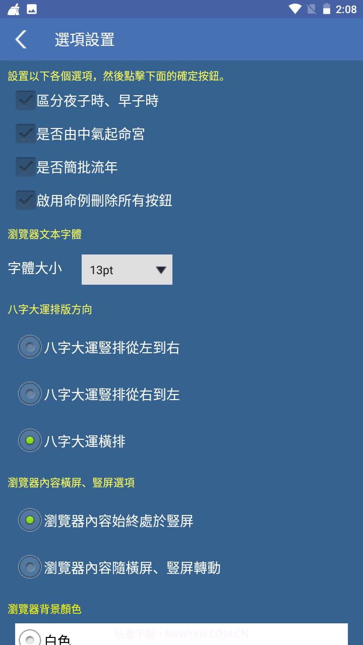 诸葛铁嘴八字繁体版截图2 诸葛铁嘴八字繁体版截图2
