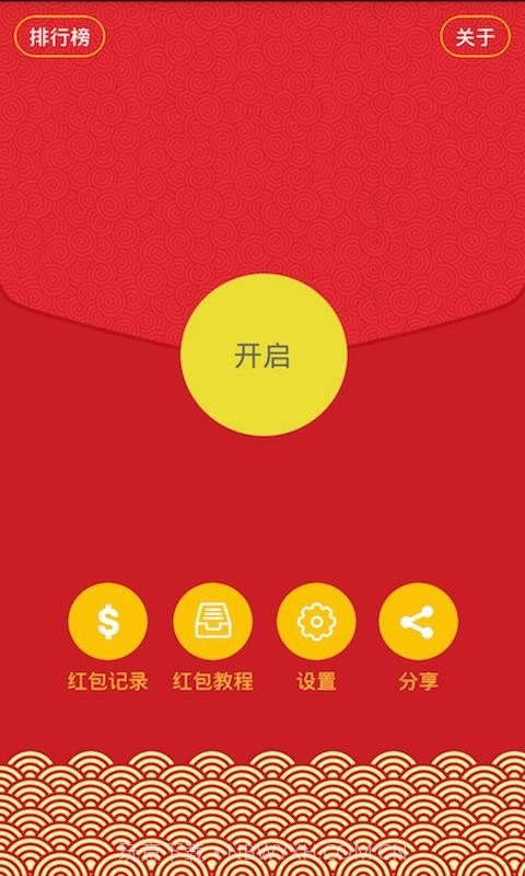 瓦瓦红包助手截图3