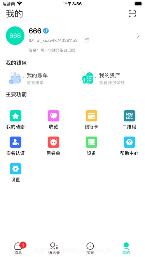 爱聊IM截图4