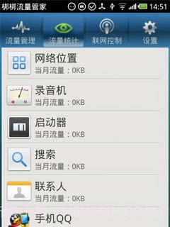 梆梆流量管家截图3