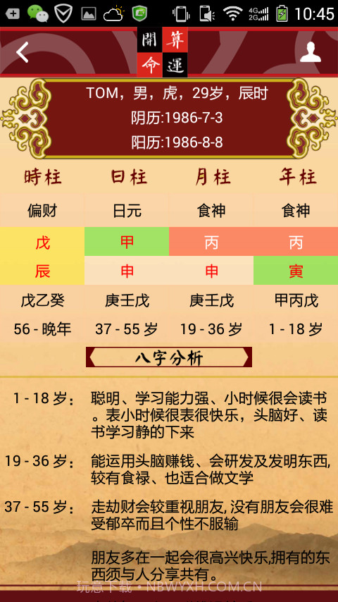 Fortune开运算命app下载截图3