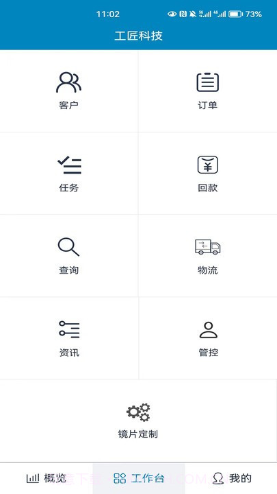 镜卖眼镜行业管理系统截图4