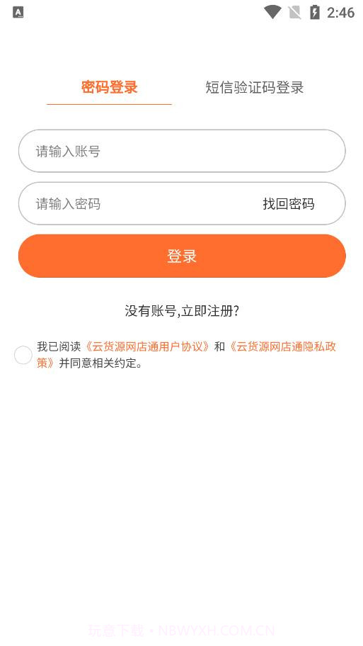 云货源网店通截图2