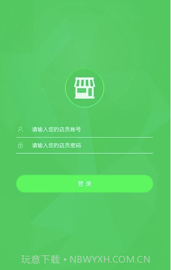 无忧店员(无忧店员开店助手)V4.0.1 截图2