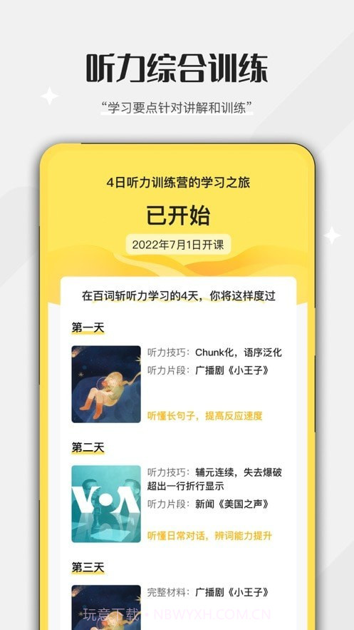 百词斩听力截图3 百词斩听力截图3
