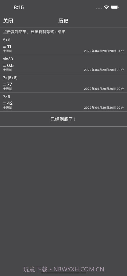 快捷计算截图4 快捷计算截图4