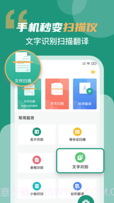 合同扫描王截图1