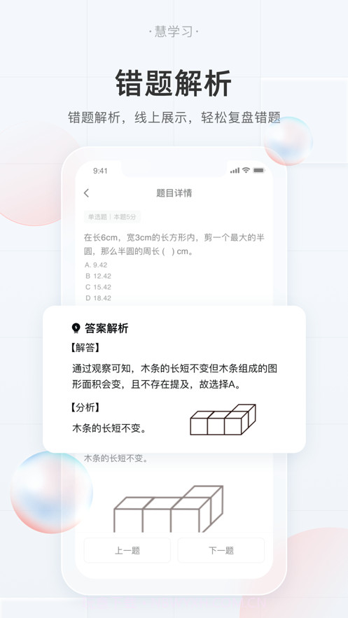 慧学习学生端截图2 慧学习学生端截图2
