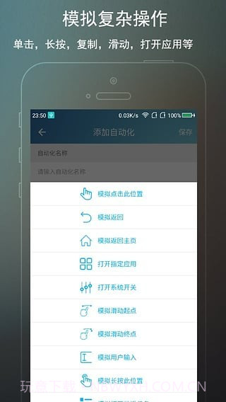 免root自动化助手截图3 免root自动化助手截图3