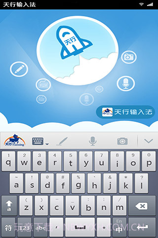 天行输入法截图2