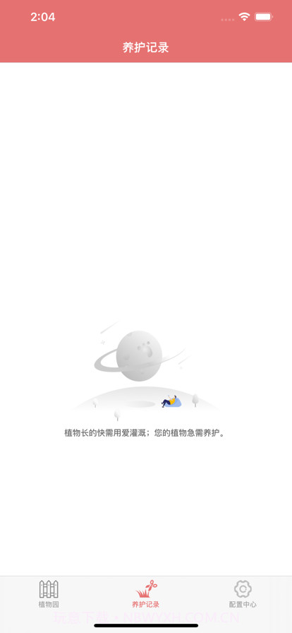 好心情养植截图2