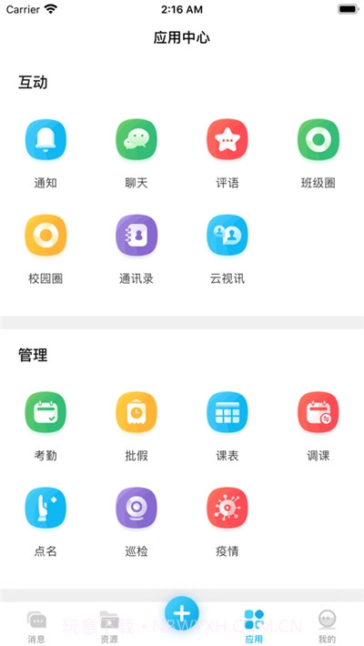 云南和校园家长端截图1