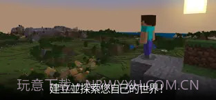 我的世界ios截图1