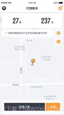 代驾助手截图2
