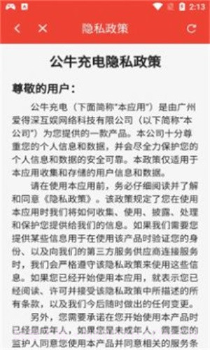 公牛充电桩app截图3 公牛充电桩app截图3