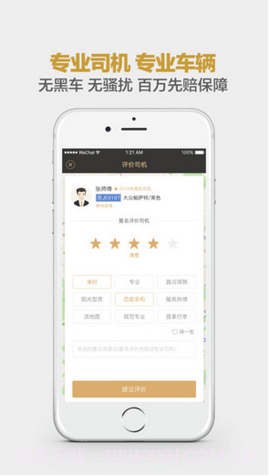 神州专车截图2 神州专车截图2