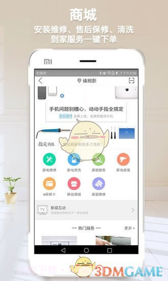 指尖到家APP截图4 指尖到家APP截图4