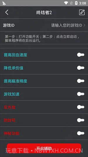和平精英鸡腿辅助截图5