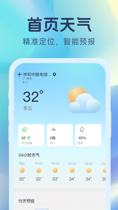 天气精灵截图1