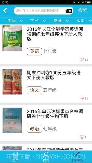 作业精灵APP截图2 作业精灵APP截图2