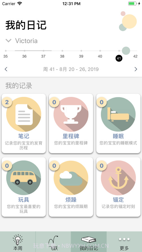 The Wonder Weeks截图2 The Wonder Weeks截图2