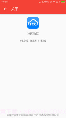社区物联截图3 社区物联截图3