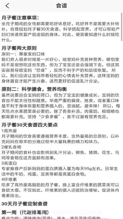 月子妈妈百科知识截图1