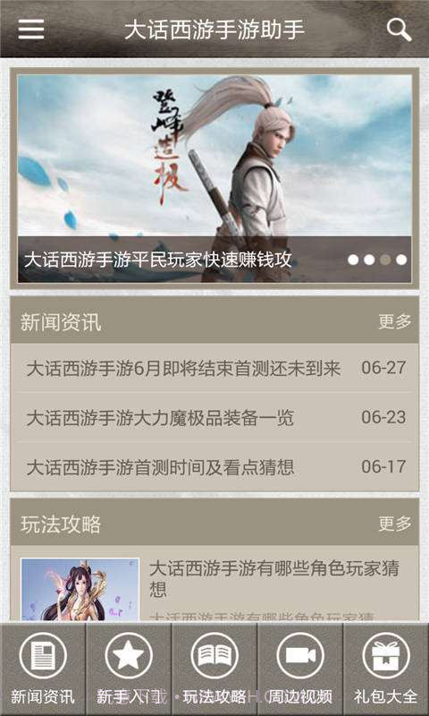 大话西游手游助手截图2