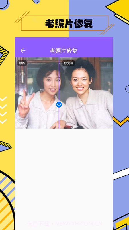 多功能照片修复截图5