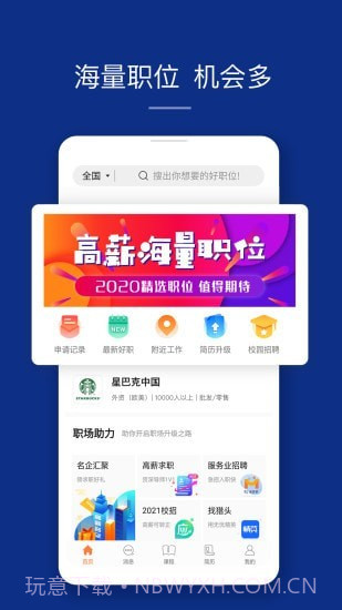 51job客户端截图2 51job客户端截图2