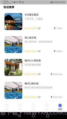 玩转梅河口截图1