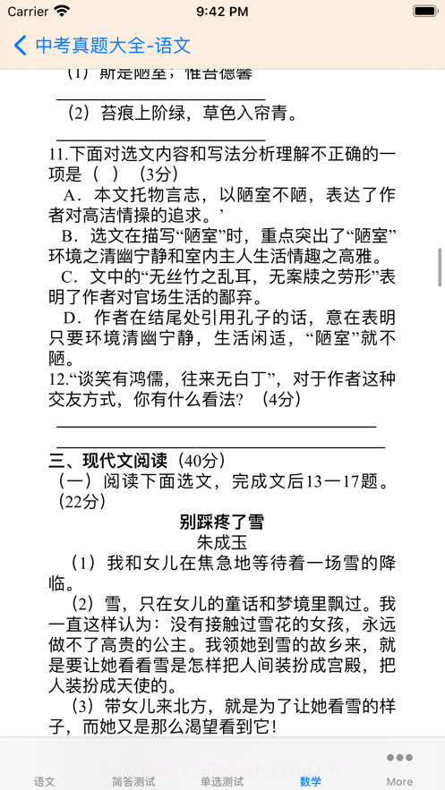 中考真题汇总截图6