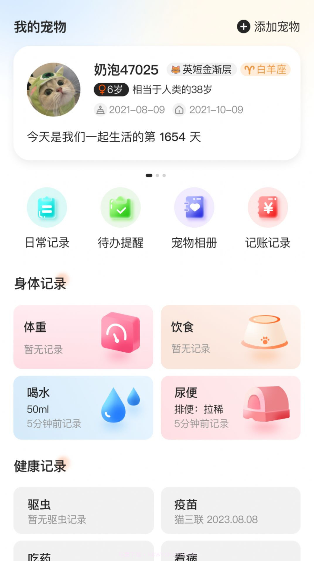 哆伽宠截图3