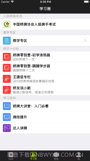 少年桥牌学堂截图3 少年桥牌学堂截图3