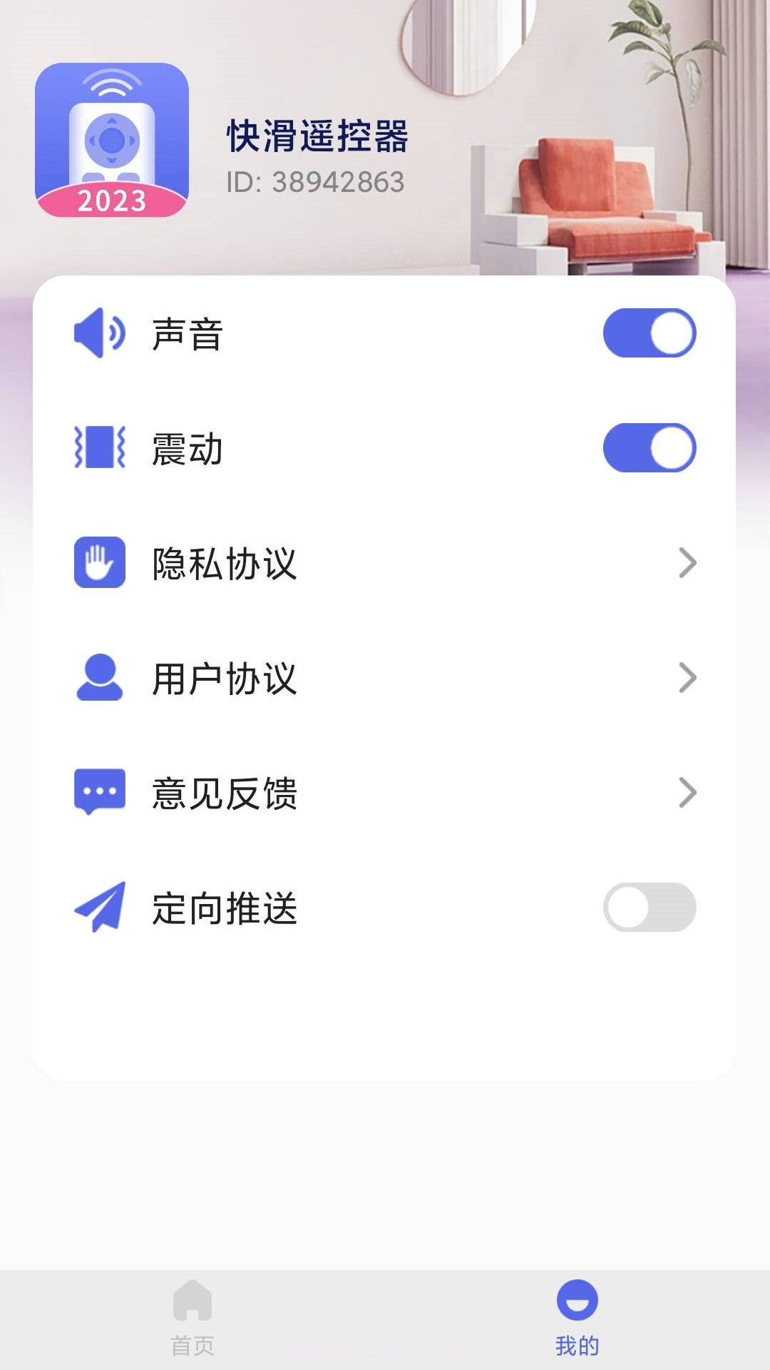 快滑遥控器截图3 快滑遥控器截图3