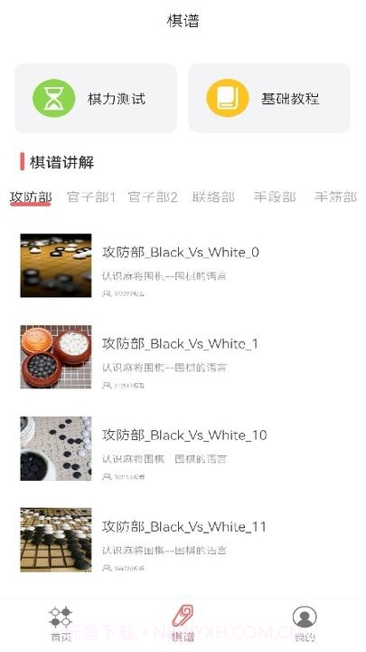 围棋数目教学截图1 围棋数目教学截图1