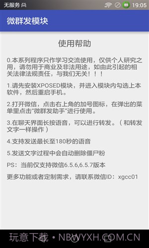 微群发模块截图2