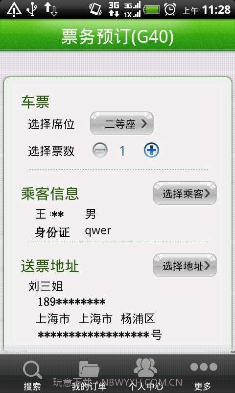 114火车票截图1 114火车票截图1