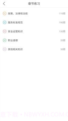 网约车考试助手截图4